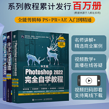 《 全能剪辑师：PS+PR+AE 完全自学教程（当当套装3册）》[82]百度网盘|亲测有效|pdf下载