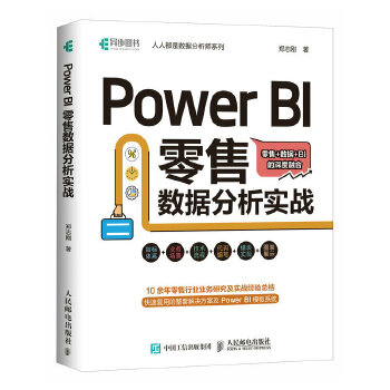 《 Power BI 零售数据分析实战》[68]百度网盘|亲测有效|pdf下载