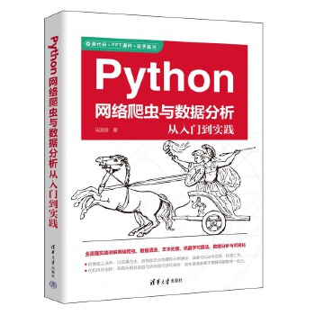 《 Python网络爬虫与数据分析从入门到实践》[79]百度网盘|亲测有效|pdf下载
