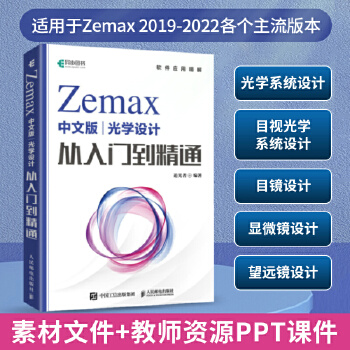 《 Zemax中文版光学设计从入门到精通》[87]百度网盘|亲测有效|pdf下载