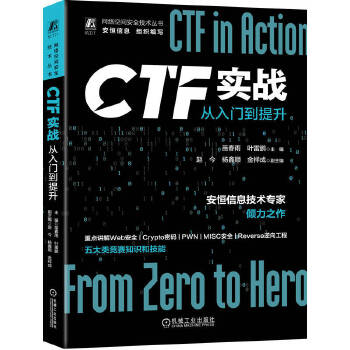 《 CTF实战：从入门到提升》[64]百度网盘|亲测有效|pdf下载