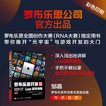 《 罗布乐思开发官方指南 Lua语言编程》[74]百度网盘|亲测有效|pdf下载
