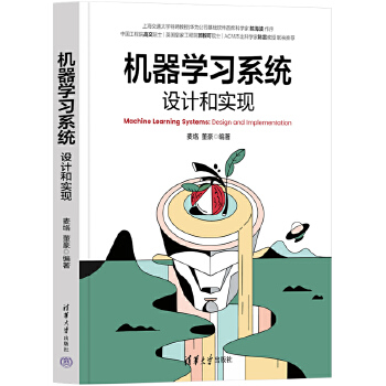 《 机器学习系统：设计和实现》[98]百度网盘|亲测有效|pdf下载