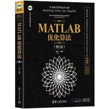 《 MATLAB优化算法（第2版）》[70]百度网盘|亲测有效|pdf下载