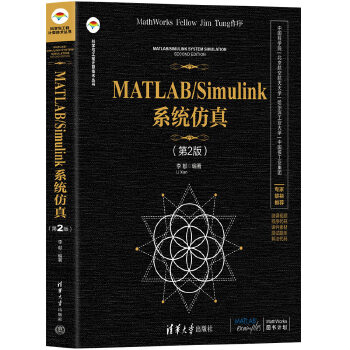 《 MATLAB/Simulink系统仿真（第2版）》[60]百度网盘|亲测有效|pdf下载