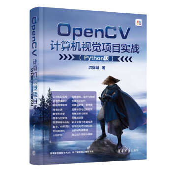 《 OpenCV计算机视觉项目实战（Python版）》[90]百度网盘|亲测有效|pdf下载