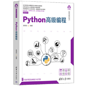 《 Python高级编程》[63]百度网盘|亲测有效|pdf下载