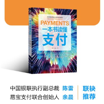《 一本书读懂支付》[90]百度网盘|亲测有效|pdf下载