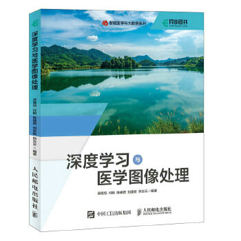 《 深度学习与医学图像处理》[57]百度网盘|亲测有效|pdf下载