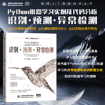 《 Python机器学习实例及代码分析——识别·预测·异常检测 python机器学习入门 人工智能技术深度学习入门 图像识别》[85]百度网盘|亲测有效|pdf下载