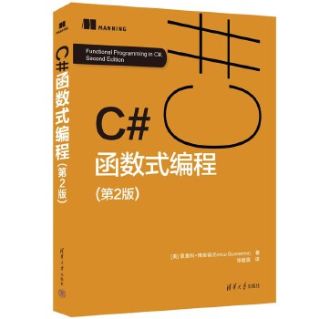 《 C#函数式编程（第2版）》[67]百度网盘|亲测有效|pdf下载