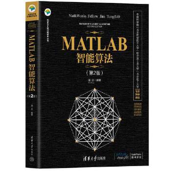 《 MATLAB智能算法（第2版）》[84]百度网盘|亲测有效|pdf下载