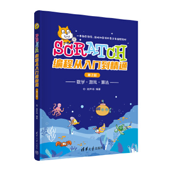 《 Scratch编程从入门到精通（第2版）》[95]百度网盘|亲测有效|pdf下载