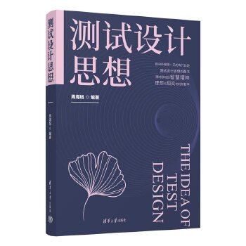 《 测试设计思想》[60]百度网盘|亲测有效|pdf下载