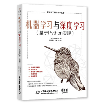 《 机器学习与深度学习（基于Python实现）智博人工智能技术图书 python机器学习实战 python深度学习》[58]百度网盘|亲测有效|pdf下载