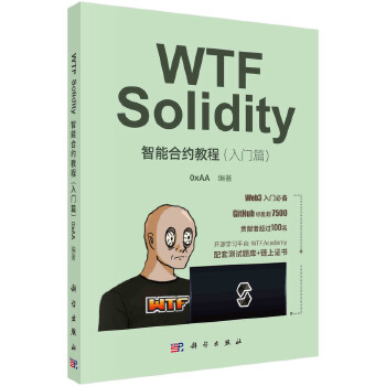 《 WTF Solidity智能合约教程（入门篇）》[73]百度网盘|亲测有效|pdf下载
