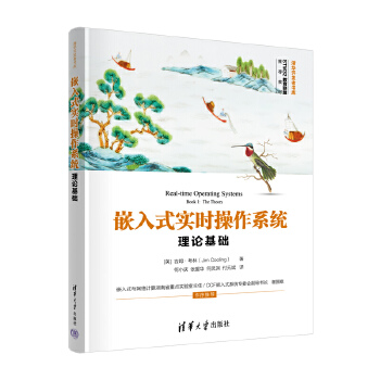 《 嵌入式实时操作系统——理论基础》[56]百度网盘|亲测有效|pdf下载