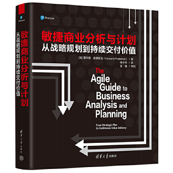 《 敏捷商业分析与计划：从战略规划到持续交付价值》[91]百度网盘|亲测有效|pdf下载