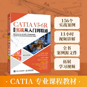 《 CATIA V5-6R2020实战从入门到精通》[58]百度网盘|亲测有效|pdf下载