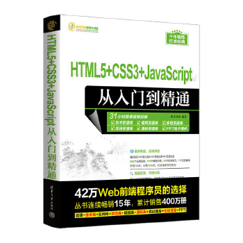 《 HTML5+CSS3+JavaScript从入门到精通》[70]百度网盘|亲测有效|pdf下载