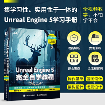 《 Unreal Engine 5完全自学教程》[73]百度网盘|亲测有效|pdf下载