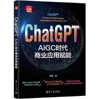 《 ChatGPT：AIGC时代商业应用赋能》[71]百度网盘|亲测有效|pdf下载