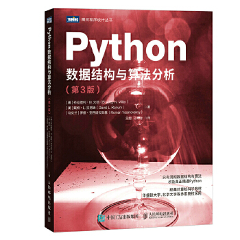 《 Python数据结构与算法分析（第3版）》[83]百度网盘|亲测有效|pdf下载