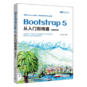 《 Bootstrap 5从入门到精通（视频教学版）》[57]百度网盘|亲测有效|pdf下载