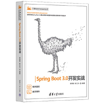 《 Spring Boot 3.0开发实战》[89]百度网盘|亲测有效|pdf下载
