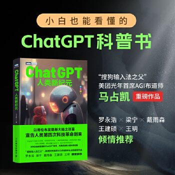 《 ChatGPT：人类新纪元》[85]百度网盘|亲测有效|pdf下载