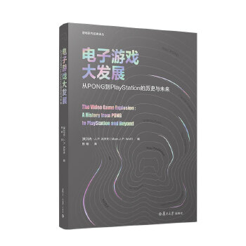 《 电子游戏大发展：从PONG到PlayStation的历史与未来》[64]百度网盘|亲测有效|pdf下载