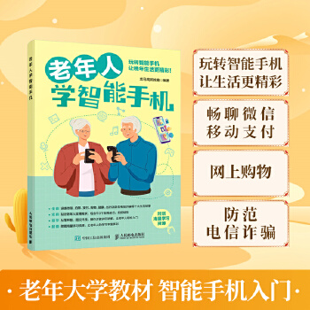 《 老年人学智能手机》[86]百度网盘|亲测有效|pdf下载