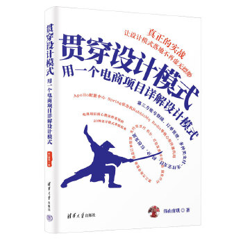 《 贯穿设计模式——用一个电商项目详解设计模式》[92]百度网盘|亲测有效|pdf下载
