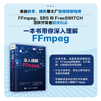 《 深入理解FFmpeg》[61]百度网盘|亲测有效|pdf下载