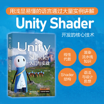 《 Unity Shader入门与实战》[81]百度网盘|亲测有效|pdf下载