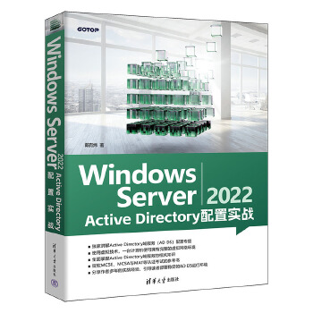 《 Windows Server 2022 Active Directory 配置实战》[97]百度网盘|亲测有效|pdf下载