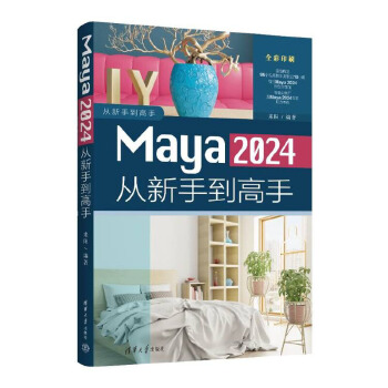 《 Maya 2024从新手到高手》[50]百度网盘|亲测有效|pdf下载