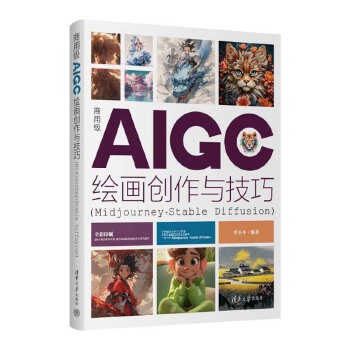 《 商用级AIGC绘画创作与技巧(Midjourney+Stable Diffusion)》[78]百度网盘|亲测有效|pdf下载