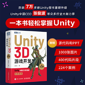 《 Unity 3D游戏开发（第3版）》[66]百度网盘|亲测有效|pdf下载