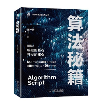 《 算法秘籍》[51]百度网盘|亲测有效|pdf下载