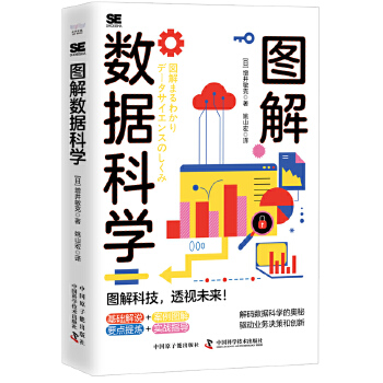 《 图解数据科学：手把手教你挖掘数据的隐藏价值》[73]百度网盘|亲测有效|pdf下载