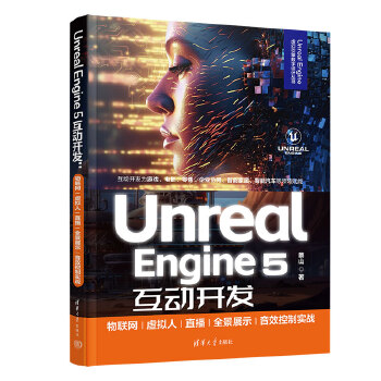 《 Unreal Engine 5互动开发：物联网/虚拟人/直播/全景展示/音效控制实战》[55]百度网盘|亲测有效|pdf下载