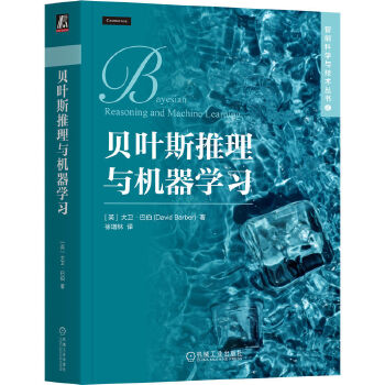 《 贝叶斯推理与机器学习》[56]百度网盘|亲测有效|pdf下载