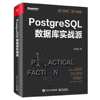 《 PostgreSQL数据库实战派》[62]百度网盘|亲测有效|pdf下载