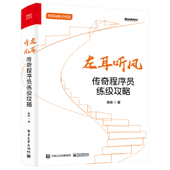 《 左耳听风：传奇程序员练级攻略》[63]百度网盘|亲测有效|pdf下载