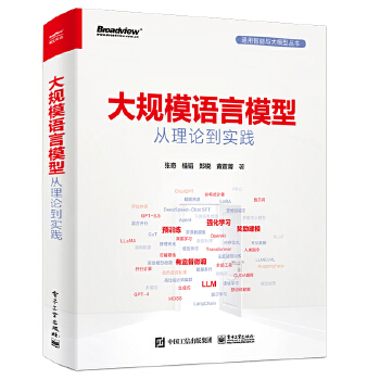 《 大规模语言模型：从理论到实践》[64]百度网盘|亲测有效|pdf下载