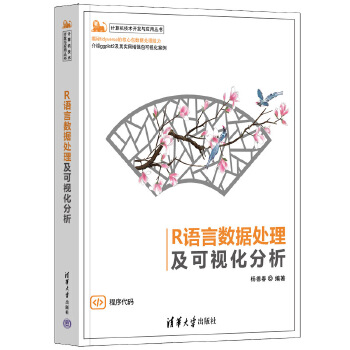 《 R语言数据处理及可视化分析》[51]百度网盘|亲测有效|pdf下载