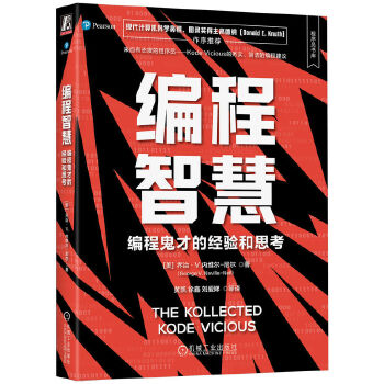 《 编程智慧：编程鬼才的经验和思考 [美]乔治·V.内维尔-尼尔》[75]百度网盘|亲测有效|pdf下载