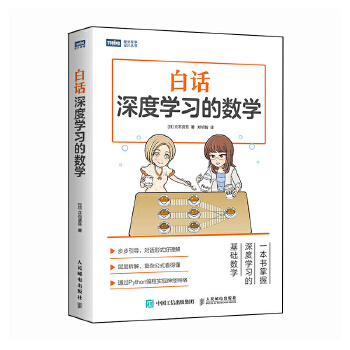 《 白话深度学习的数学》[97]百度网盘|亲测有效|pdf下载