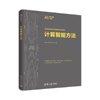 《 计算智能方法》[70]百度网盘|亲测有效|pdf下载